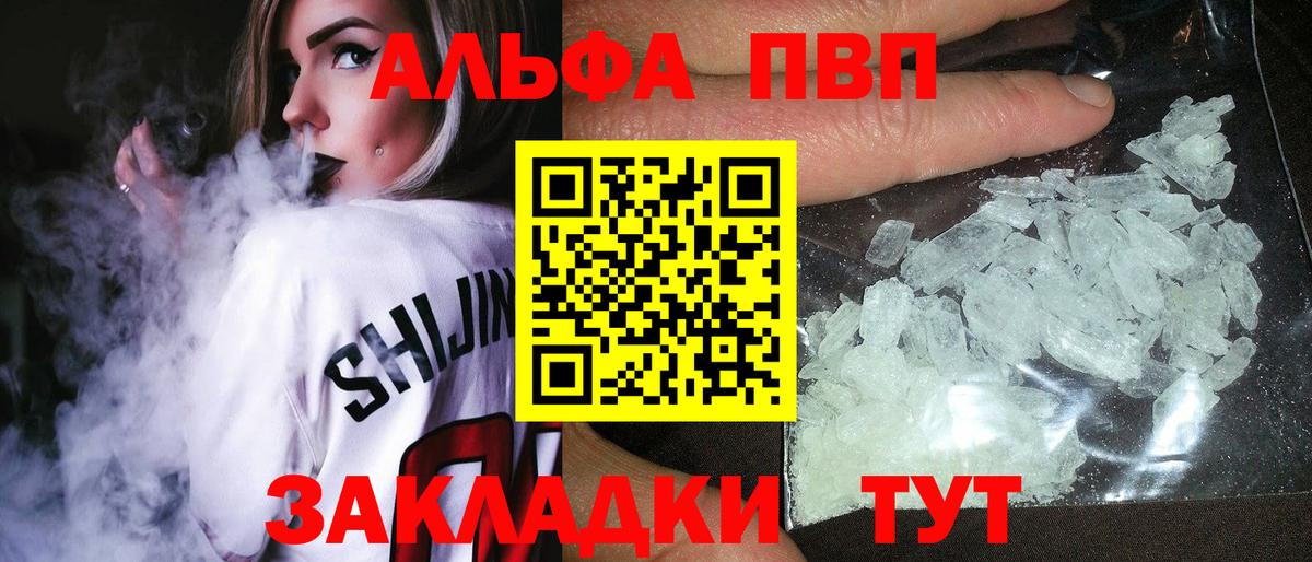 Киров  купить   Альфа ПВП СК КРИС  Вход с VPN  Альфа ПВП СК КРИС  A-PVP VHQ 
