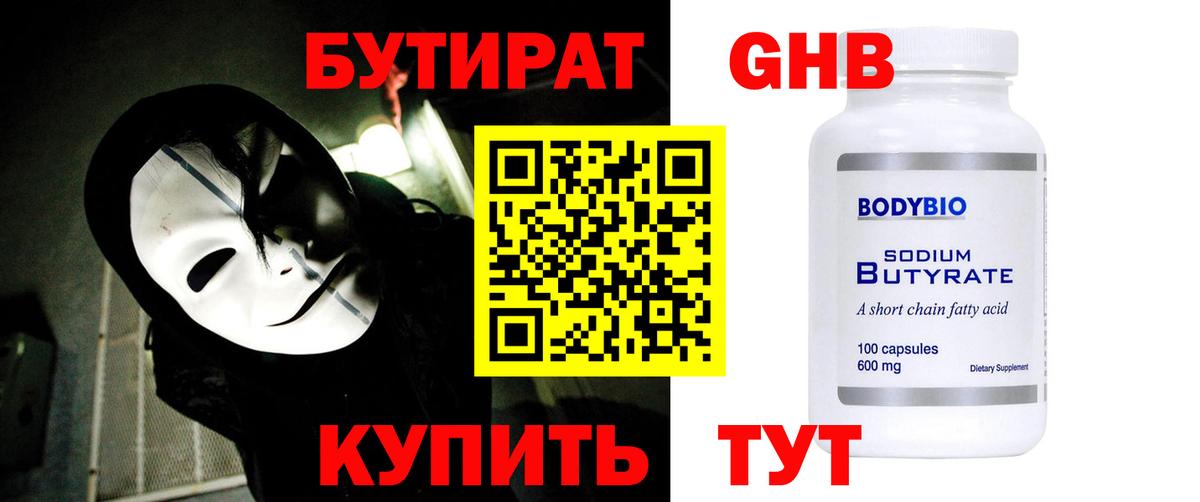 Бутират 1.4BDO  Вход с VPN  Бутират  Киров 