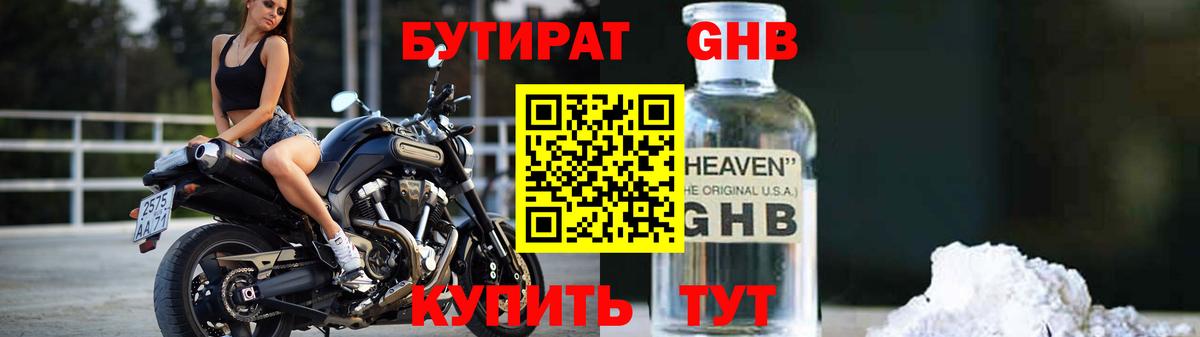 Бутират оксана Киров