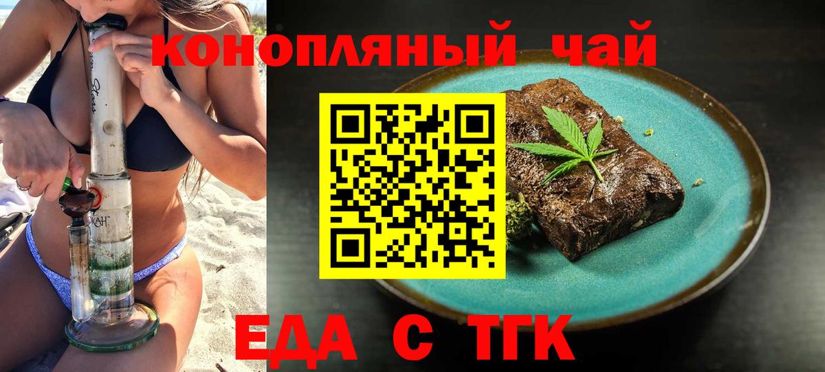 Еда ТГК марихуана  Вход с VPN  Киров 