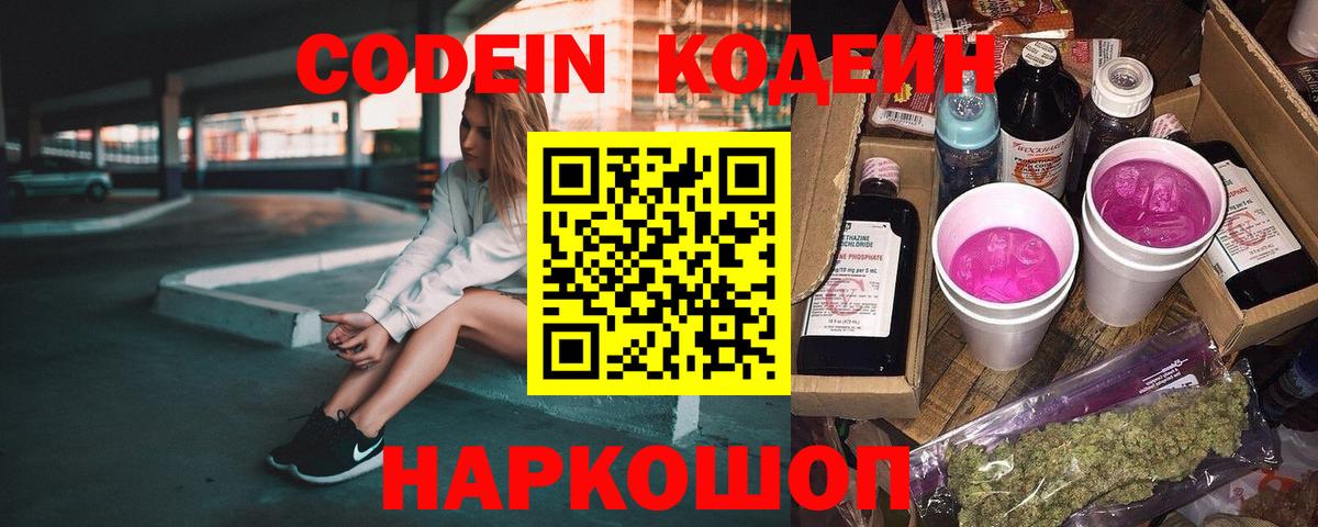 Кодеиновый сироп Lean Purple Drank Киров