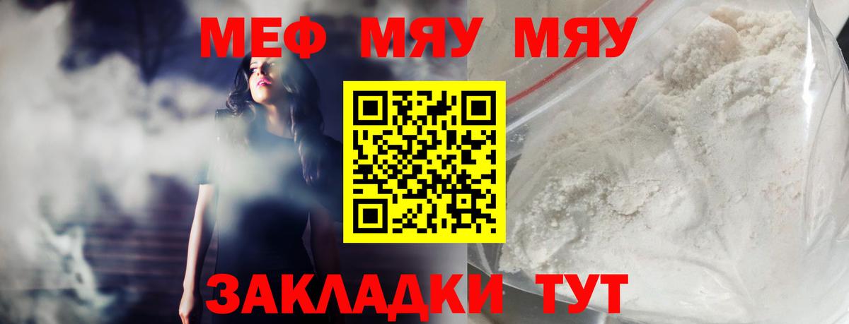 Киров  МЯУ-МЯУ 4 MMC  Вход с VPN  Меф VHQ 